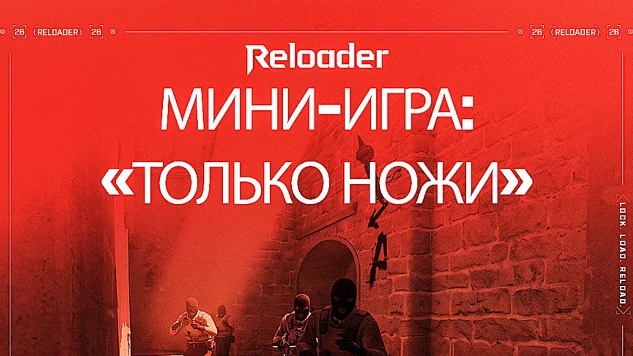 МИНИ-ИГРА: «ТОЛЬКО НОЖИ»